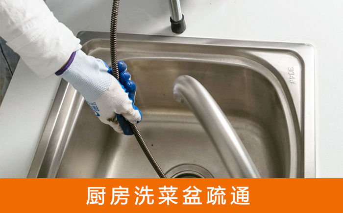 富县疏通洗菜盆